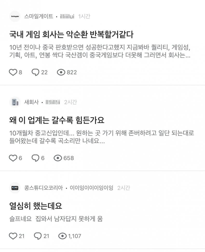 위기설이 돌고 있는 한국 게임 업계.jpg | 인스티즈
