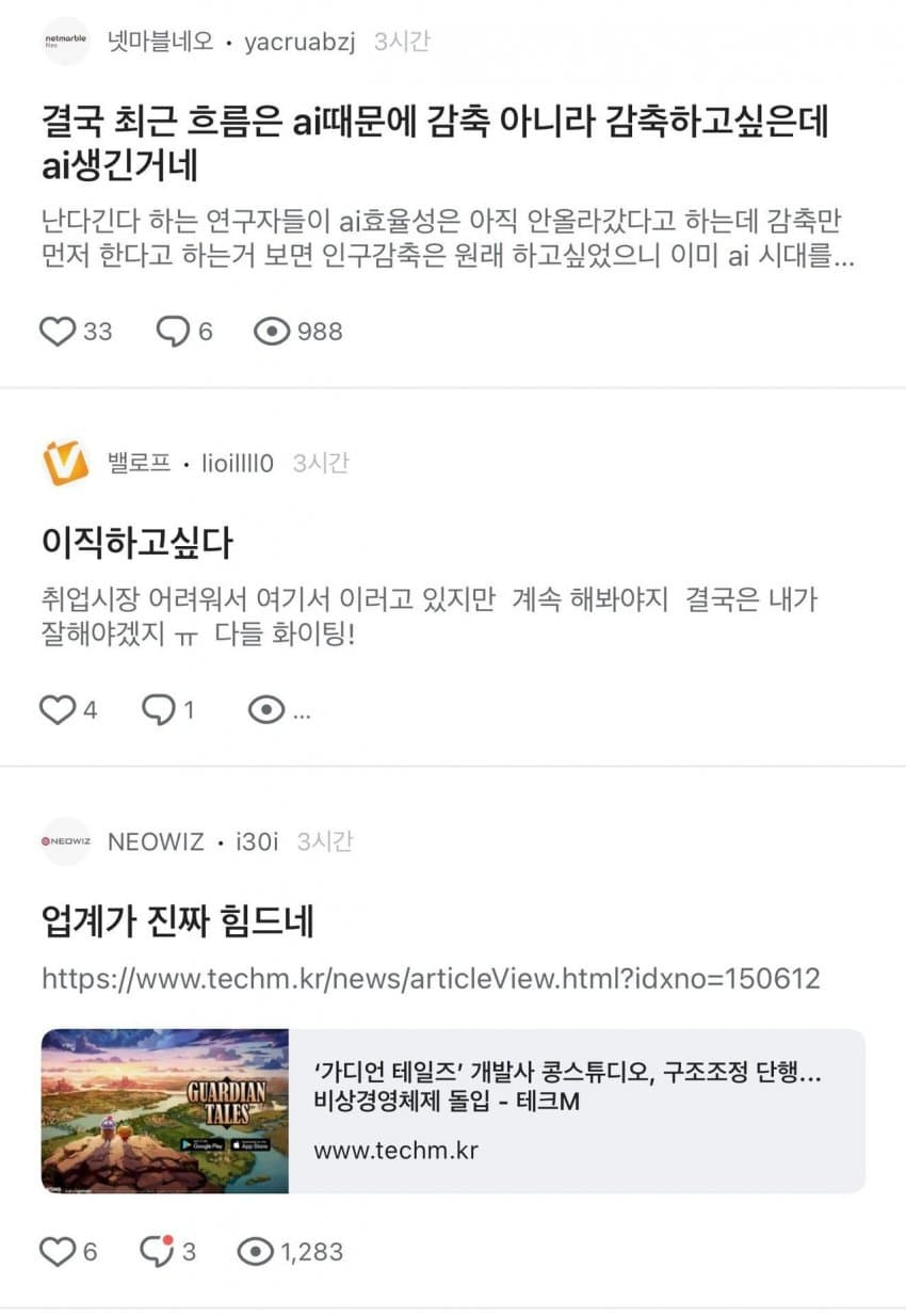 위기설이 돌고 있는 한국 게임 업계.jpg | 인스티즈