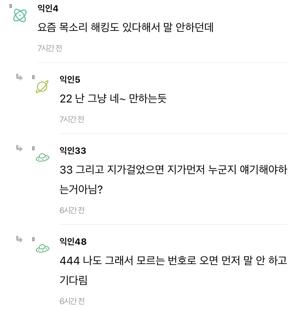 근데 요즘 애들 전화 받으면 진짜 여보세요 안 하더라 | 인스티즈