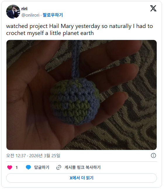 뜨개질 덕후들이 프로젝트 헤일메리를 보면 생기는 일 | 인스티즈