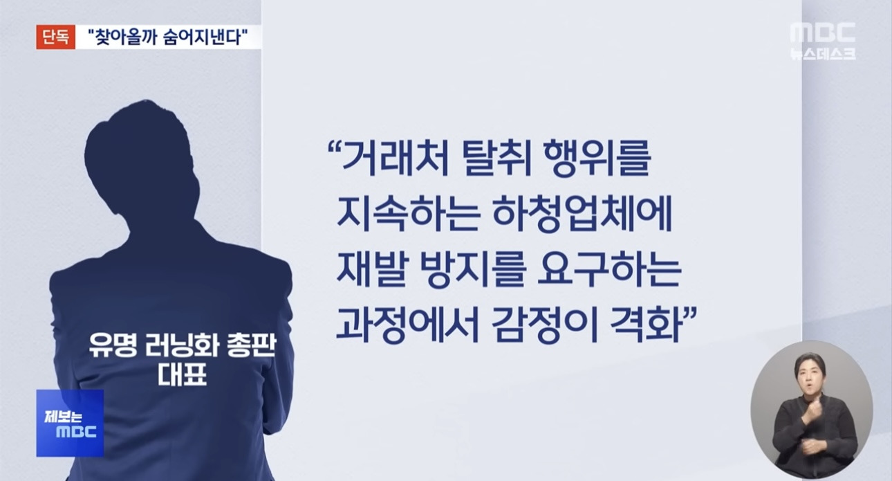 유명 러닝화 수입사 대표가 폐건물에서 하청 직원 폭행.news | 인스티즈