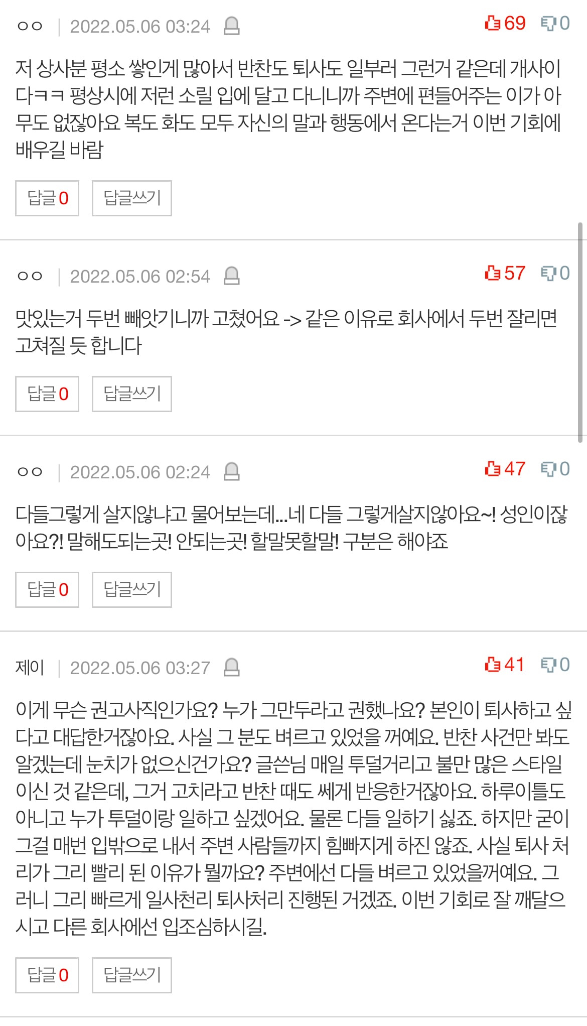 회사에서 피곤하다고 했다가 짤리게 생겼어요 | 인스티즈