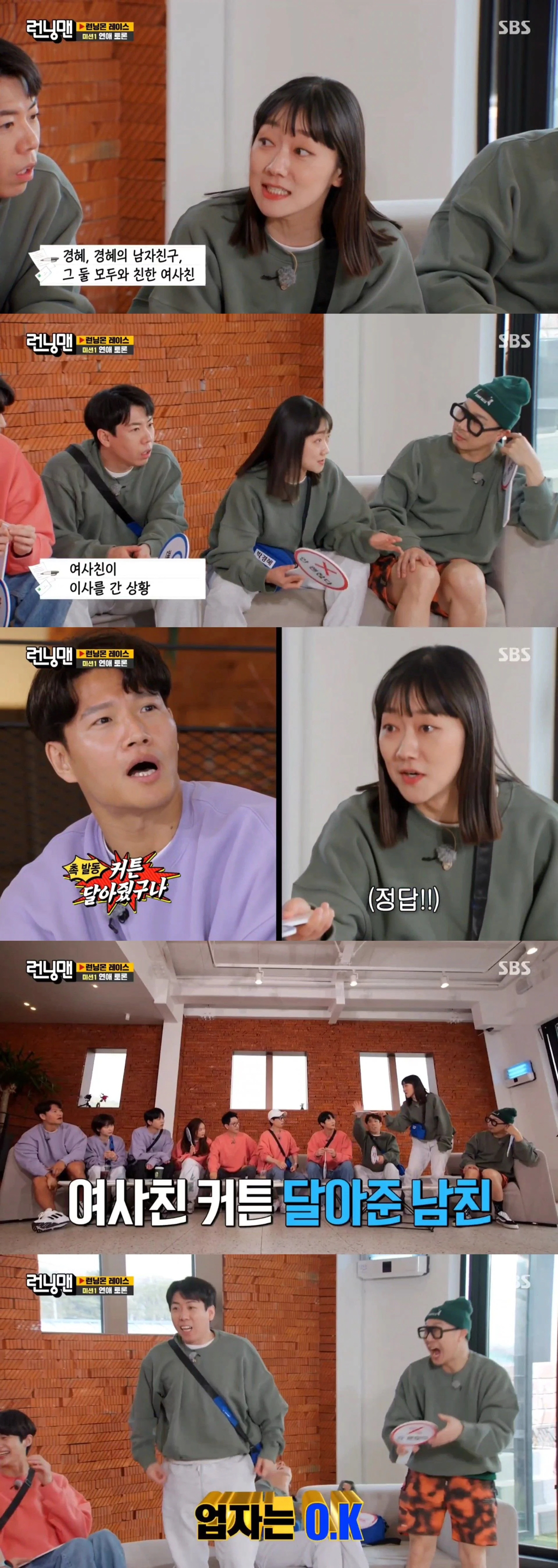 오늘자 런닝맨 연애 토론.jpg | 인스티즈