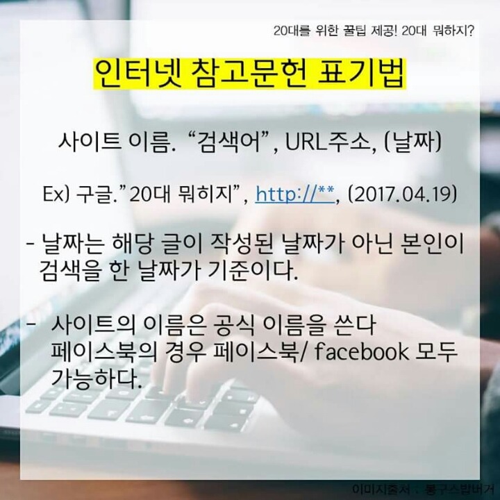A+받는 완벽한 레포트 만들기 빠져서는 안될 참고문헌 표기 | 인스티즈