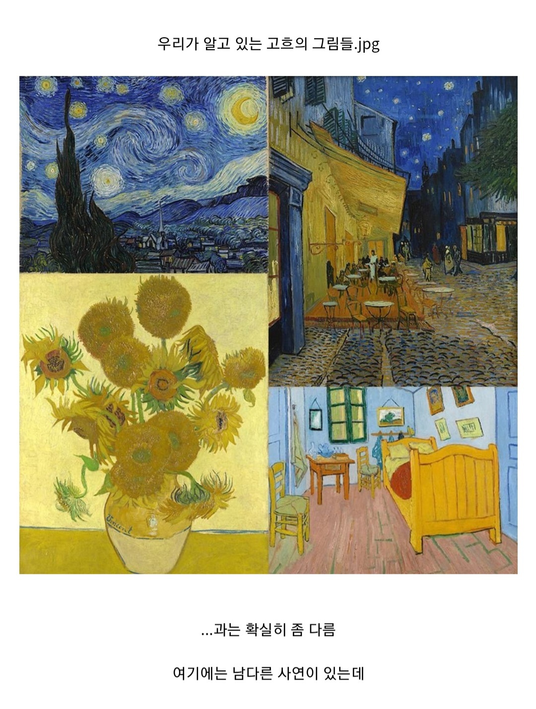 처음 보면 이게 고흐 그림 이라고? 한다는 작품 | 인스티즈