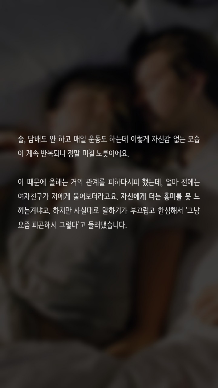 여자친구와 섹스를 하는게 부담이됩니다 | 인스티즈