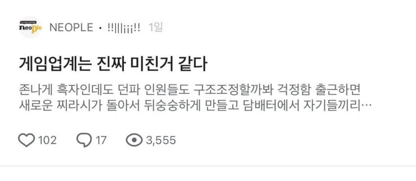 위기설이 돌고 있는 한국 게임 업계.jpg | 인스티즈