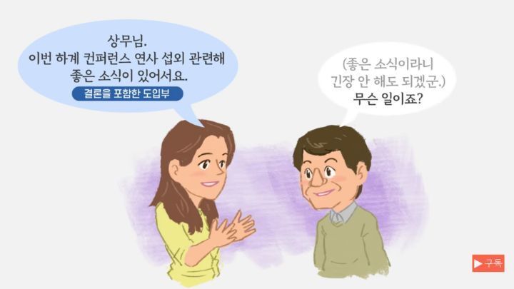 일 잘하는 사람과 일 못하는 사람의 말하기는 어떻게 다를까? | 인스티즈
