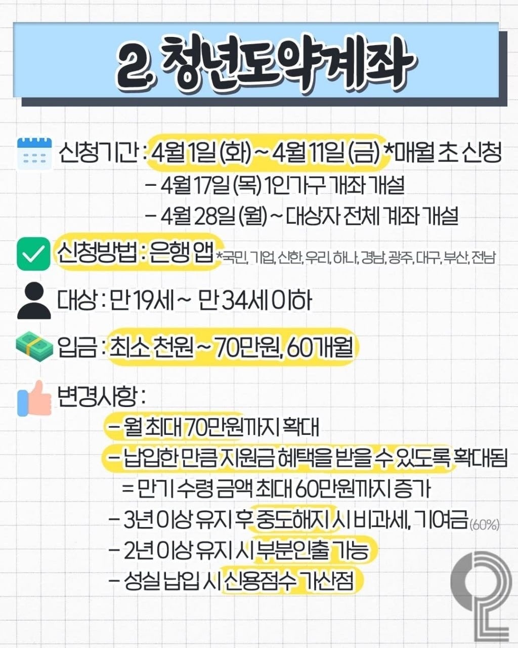 5월부터 놓치면 안되는 청년지원금 | 인스티즈