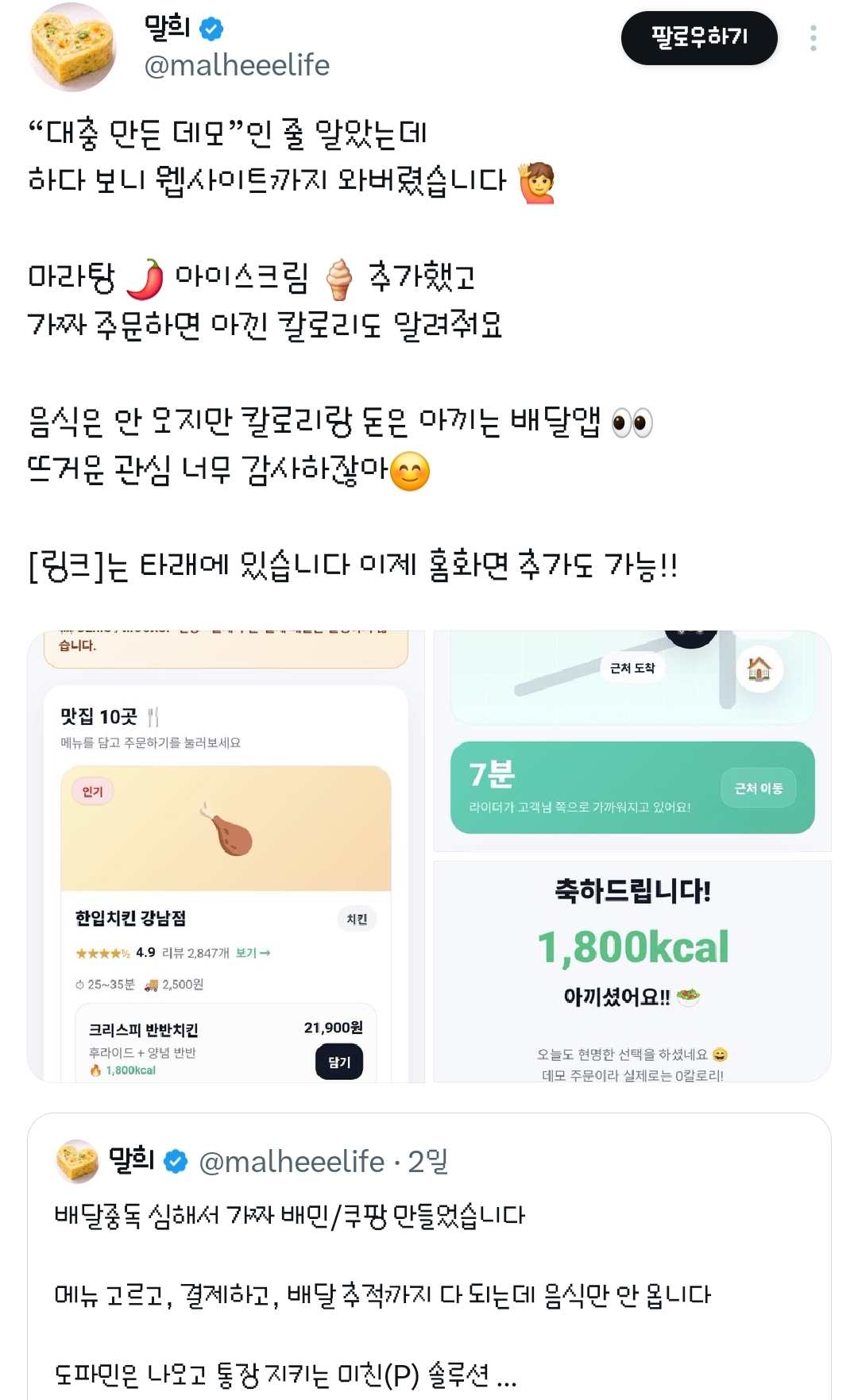 배달중독 심해서 가짜 배민/쿠팡 만들었습니다.twt | 인스티즈