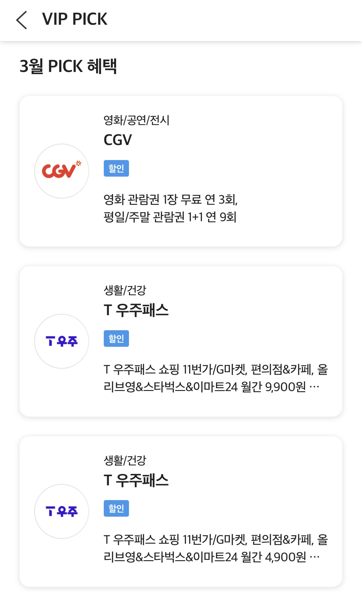  째째해진 SKT T멤버십 근황 | 인스티즈