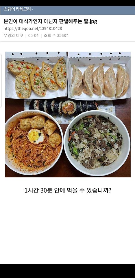 대식가 판별짤 | 인스티즈