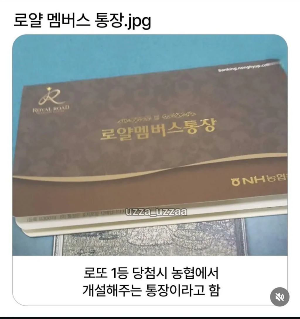 로또 당첨되면 농협에서 개설해주는 통장 | 인스티즈