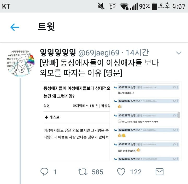 동성애자들이 이성애자보다 외모를 따지는 이유.twt | 인스티즈