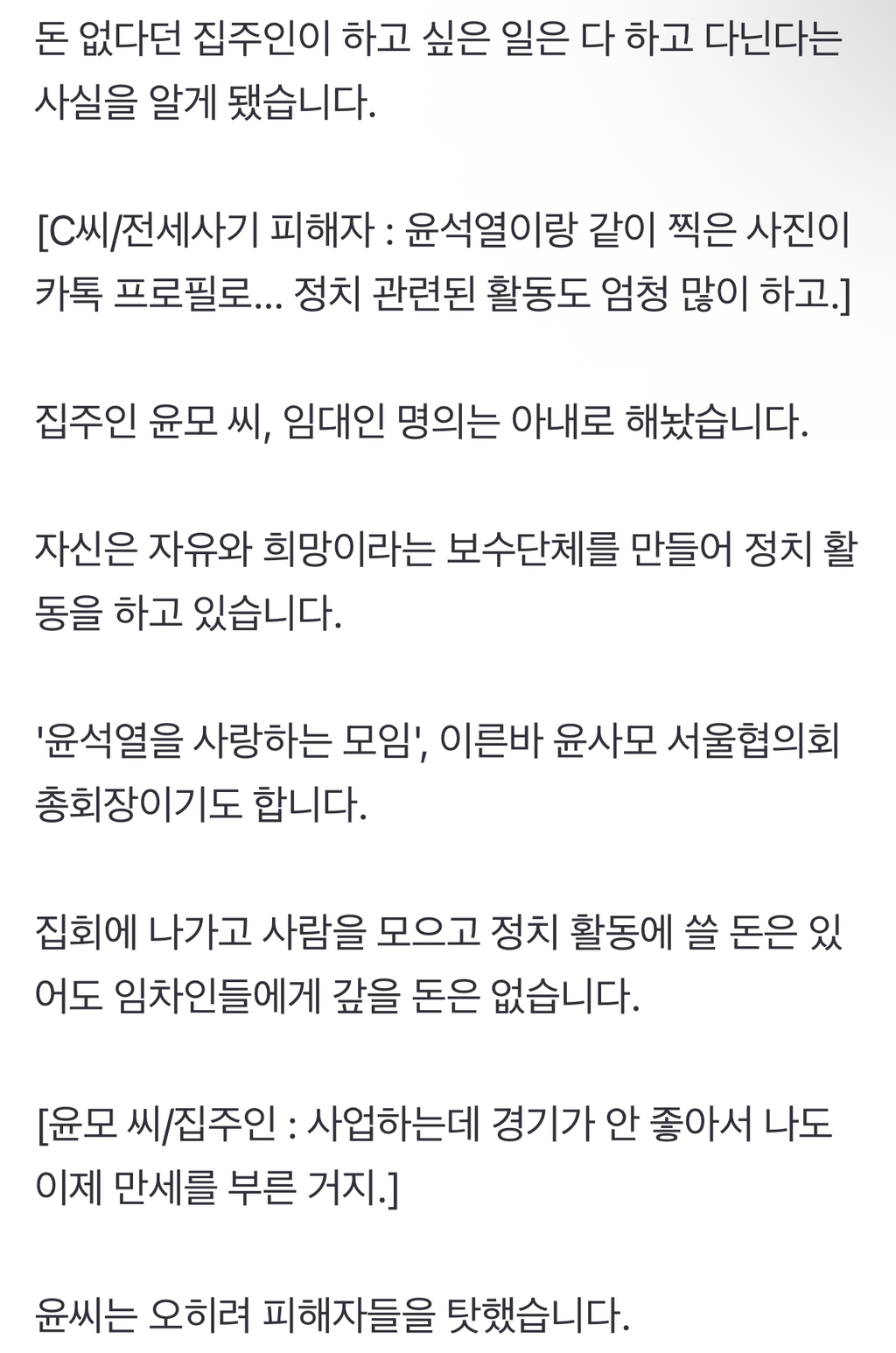 오피스텔 60억 전세사기…집주인은 멀쩡히 정치활동 | 인스티즈