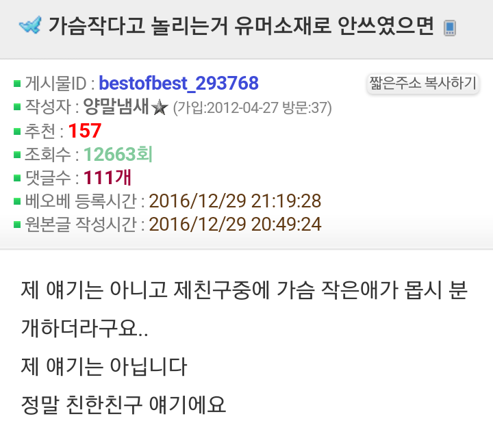 가슴작다고 놀리는거 유머소재로 안쓰였으면...JPG | 인스티즈
