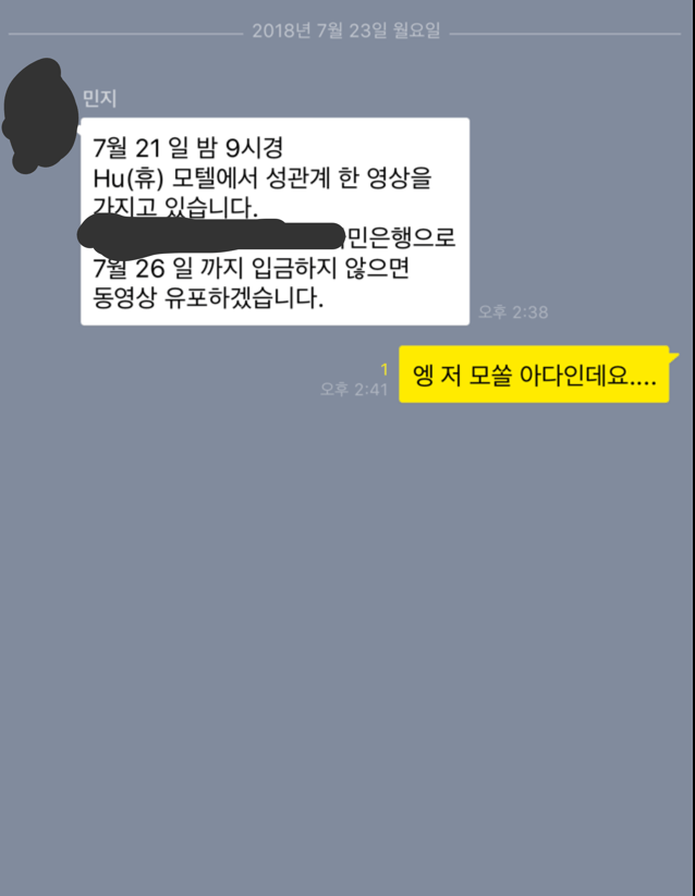 영상... 유포... 협박문자....레전드...jpg | 인스티즈