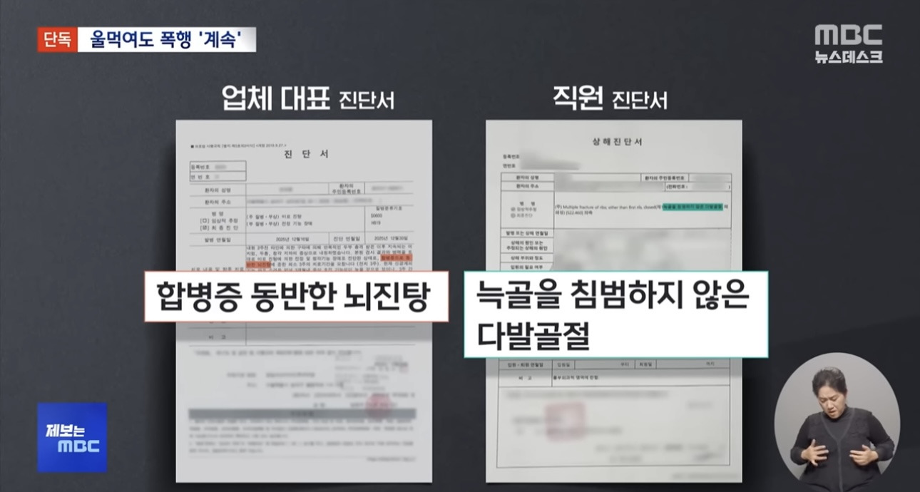 유명 러닝화 수입사 대표가 폐건물에서 하청 직원 폭행.news | 인스티즈