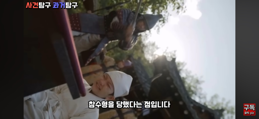 단종보다 더 어린나이에 참수형을 당한 왕 | 인스티즈