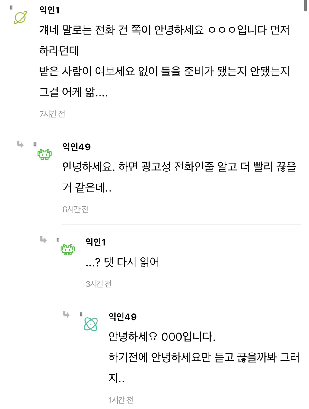 근데 요즘 애들 전화 받으면 진짜 여보세요 안 하더라 | 인스티즈