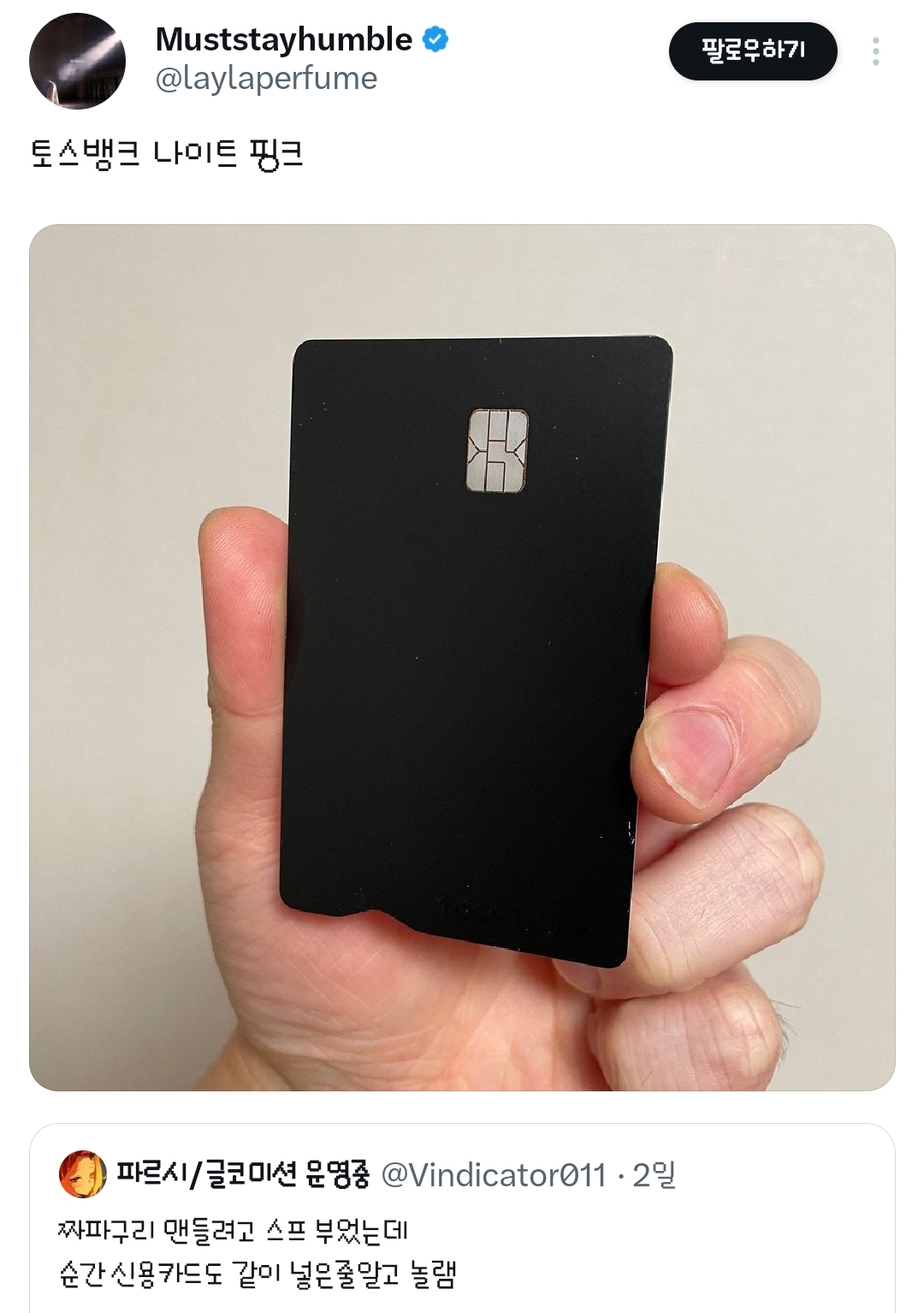 짜파구리에 신용카드도 같이 넣음.twt | 인스티즈