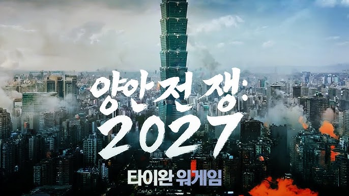 양안전쟁 몇년안에 일어난다vs안일어난다 | 인스티즈