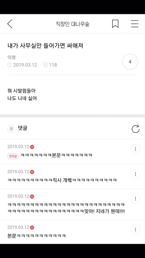 사회생활 자존감 회복짤 | 인스티즈