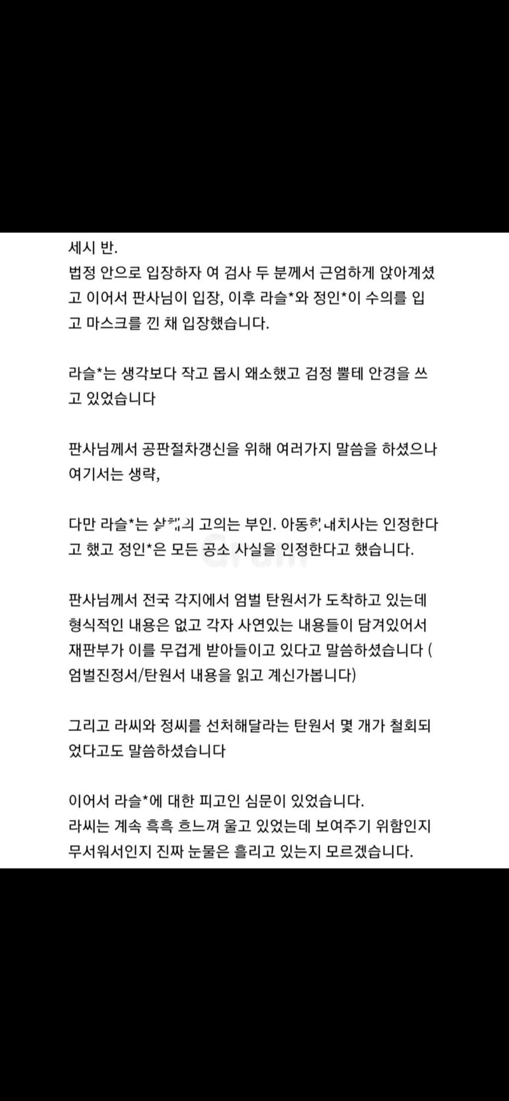 여수 해든이 영아학대살인사건 재판참석후기 | 인스티즈