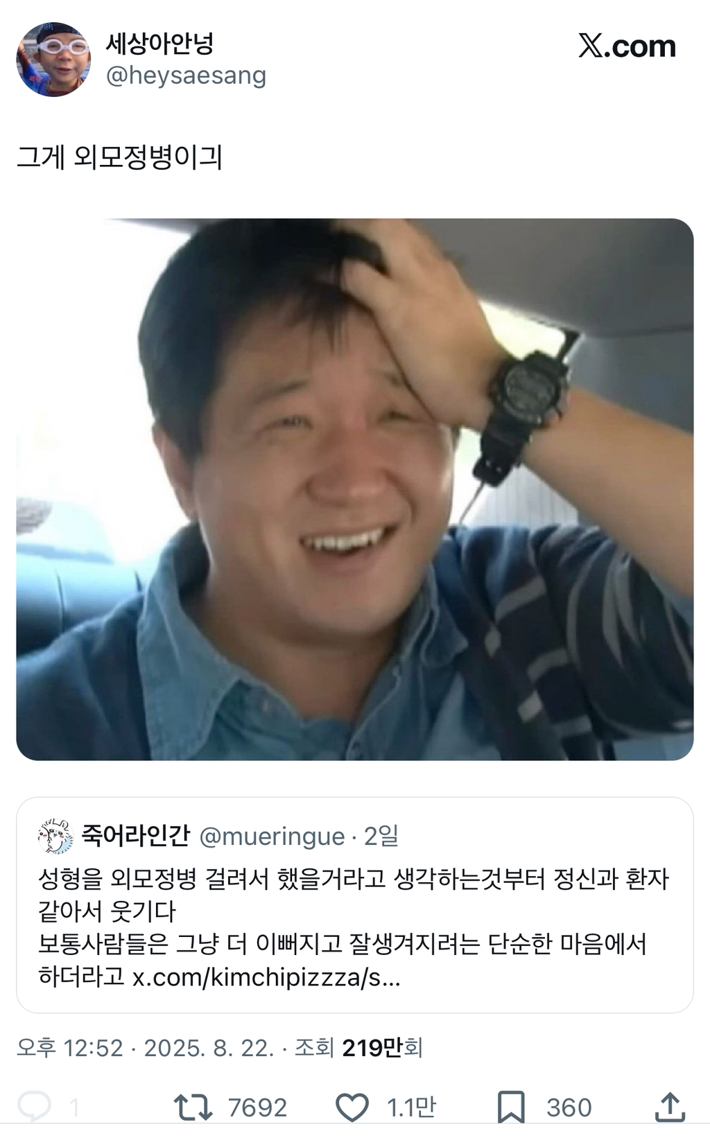 정신과 의사가 코수술했는데 계속 다녀도 되나? | 인스티즈