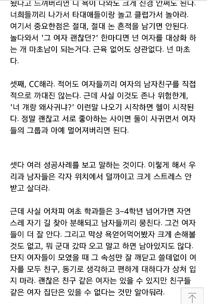 여초학과에서 남자가 스트레스 안받고 생활하는법 ㄷㄷ | 인스티즈