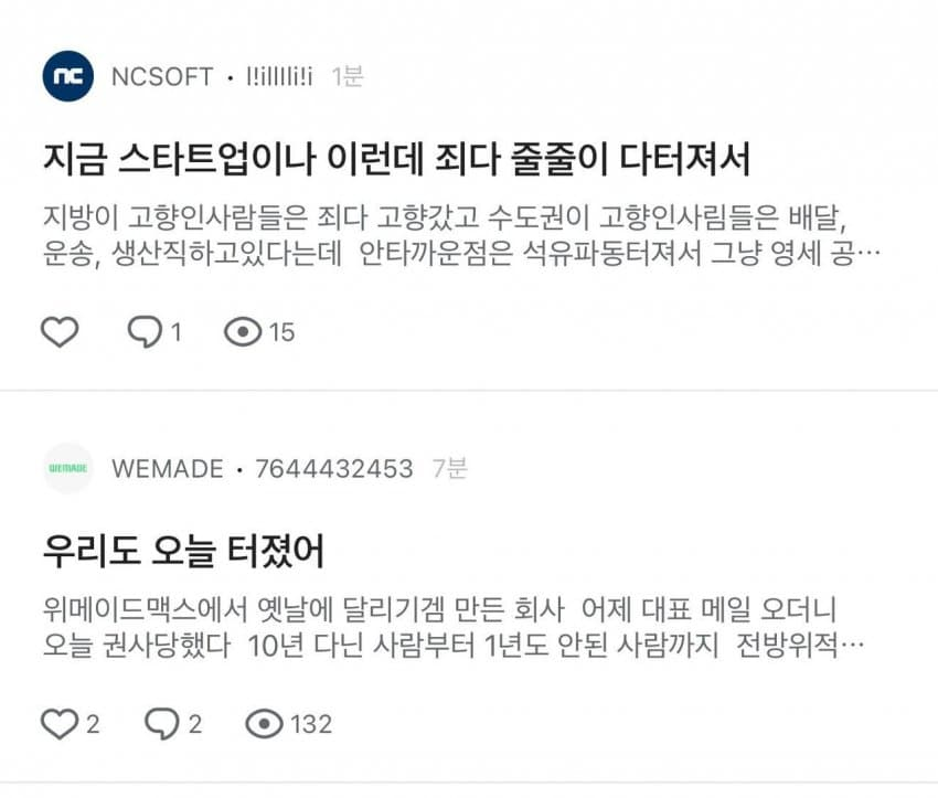 위기설이 돌고 있는 한국 게임 업계.jpg | 인스티즈
