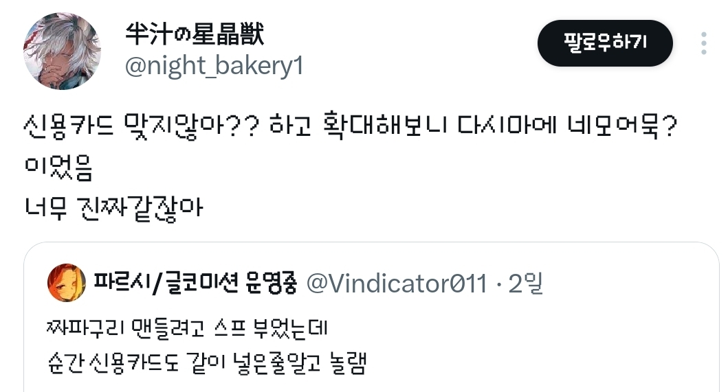 짜파구리에 신용카드도 같이 넣음.twt | 인스티즈