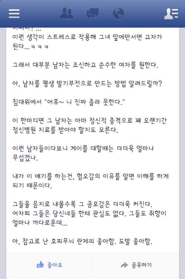 남자들이 게이를 싫어하는 이유.jpg | 인스티즈