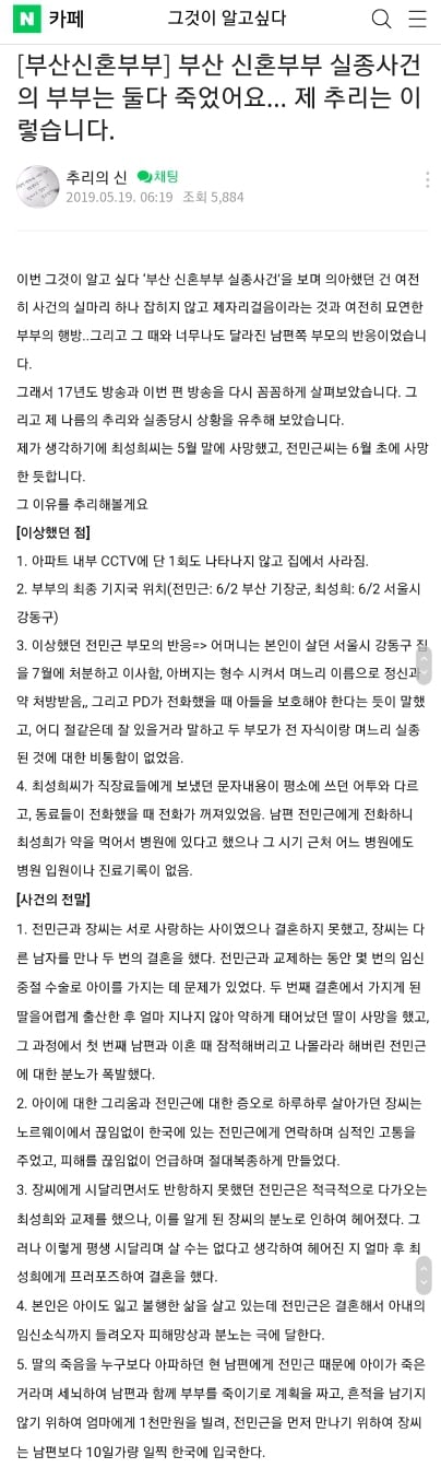  그것이 알고싶다 팬카페 회원이 유추한 부산 신혼부부 실종사건 전말 | 인스티즈