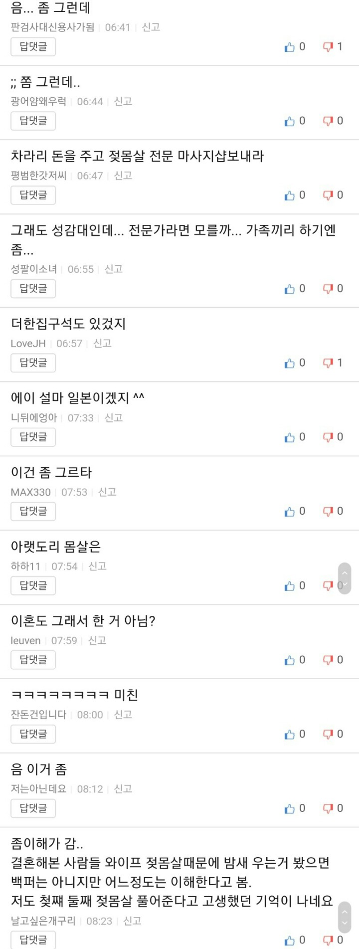 친누나 가슴 마사지 하는 남친 | 인스티즈