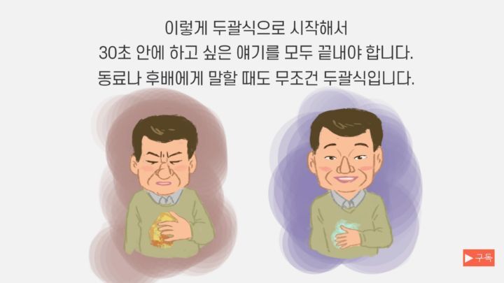 일 잘하는 사람과 일 못하는 사람의 말하기는 어떻게 다를까? | 인스티즈