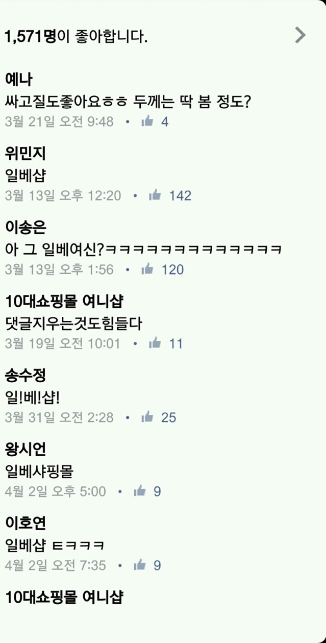 여자 일베충이 운영하는 쇼핑몰 여x샵.jpg | 인스티즈