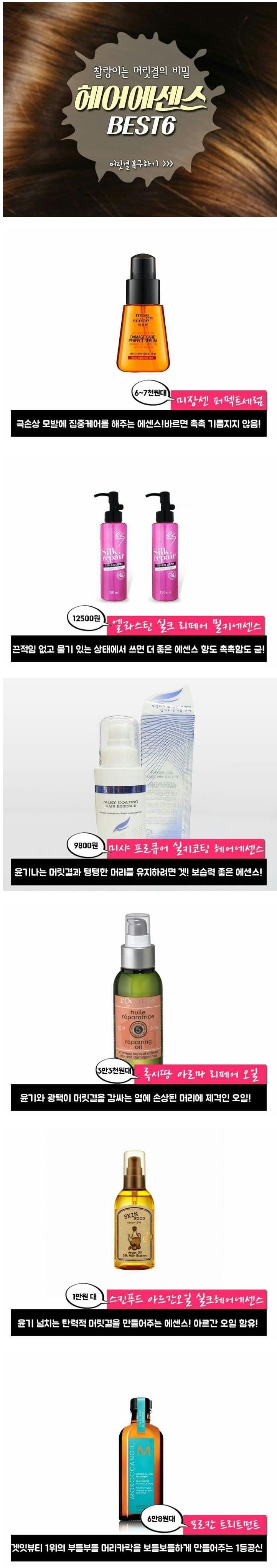 헤어에센스 BEST 6.jpg | 인스티즈