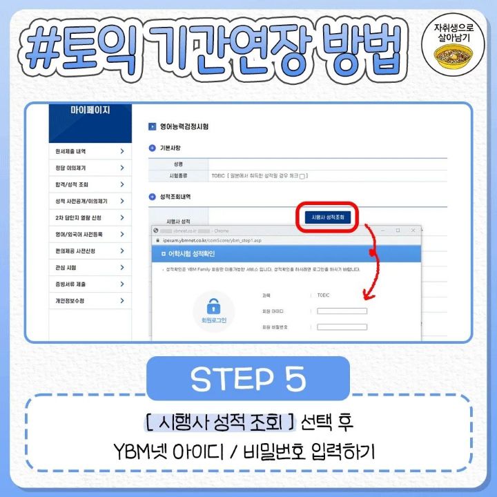 토익 유효기간 5년 연장 신청하는 방법.jpg | 인스티즈