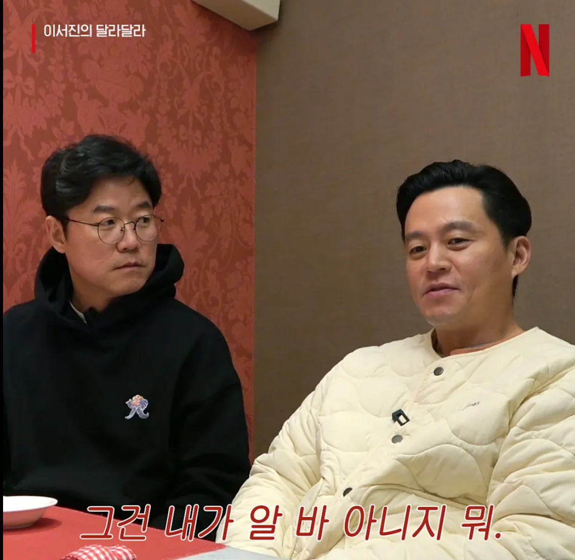 직장인들을 위한 이서진적 사고 | 인스티즈