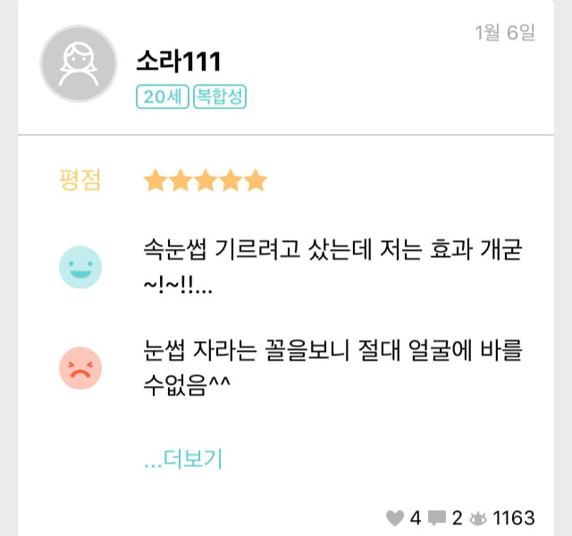 피부 좋아지려고 발랐는데 털 나는 제품 | 인스티즈