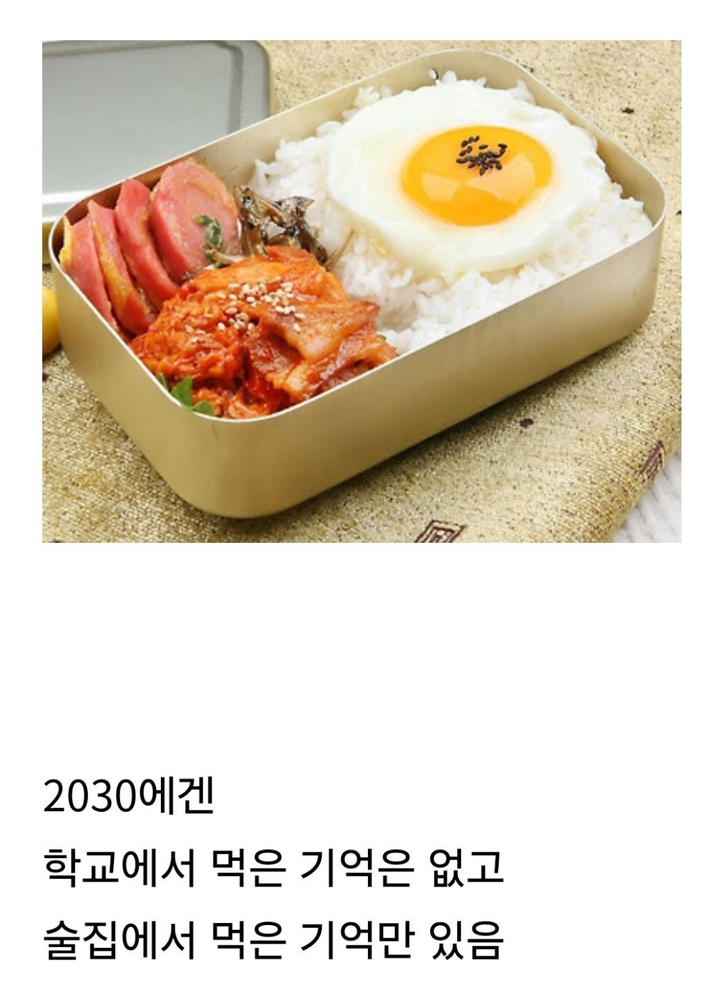 2030 추억의 도시락 특징 | 인스티즈