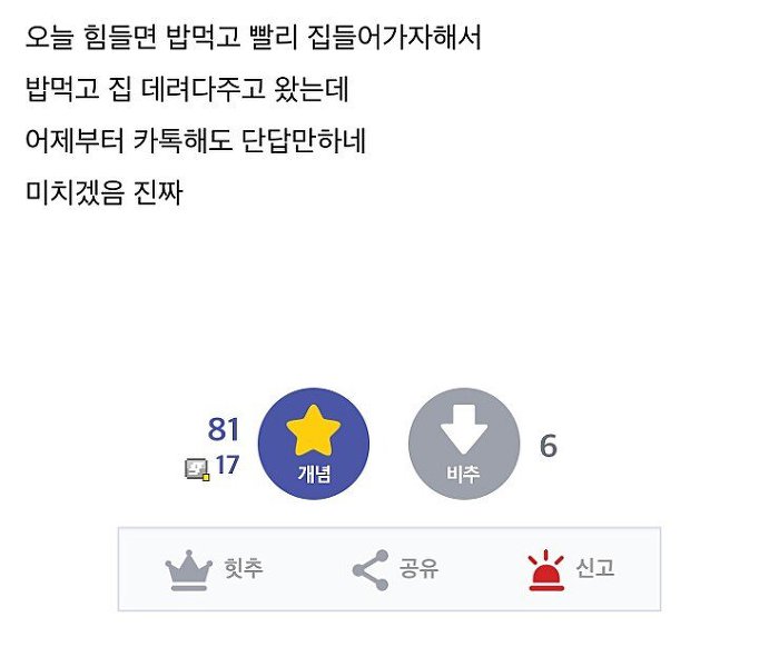 여친 개삐졌는데 왜삐졌는지 좀 알려주라 | 인스티즈