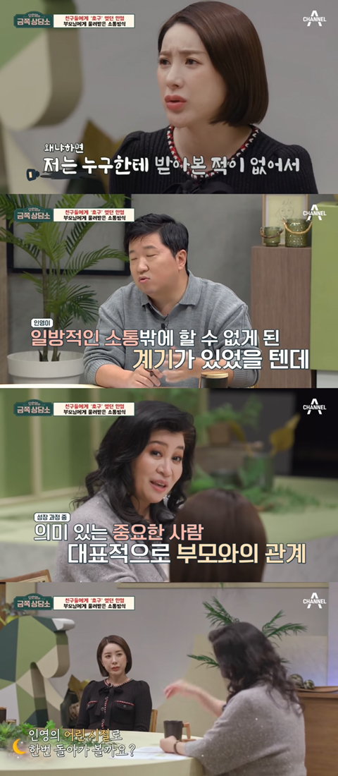 [금쪽상담소] 서인영 문제점 찝어주는 오은영 박사 | 인스티즈