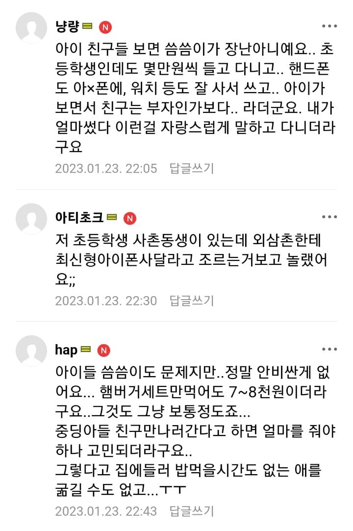 요즘학생애들 돈 씀씀이... | 인스티즈