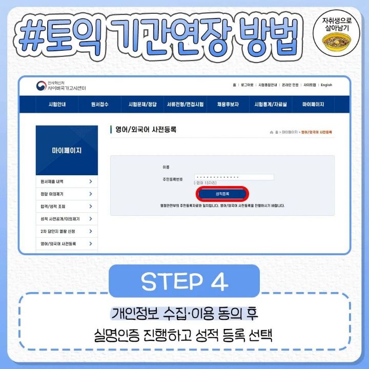토익 유효기간 5년 연장 신청하는 방법.jpg | 인스티즈