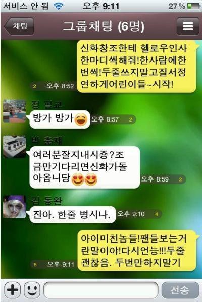 연예인들 카톡 대화 모음 | 인스티즈