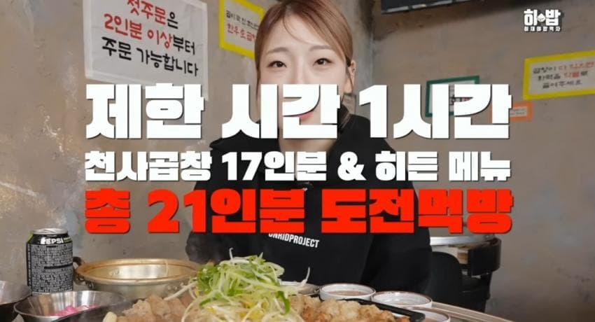 1시간 안에 곱창21분 먹방 도전한 히밥 근황 | 인스티즈