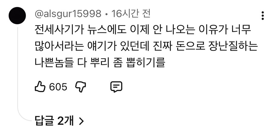 전세사기 당한 너진똑 유튜버 | 인스티즈