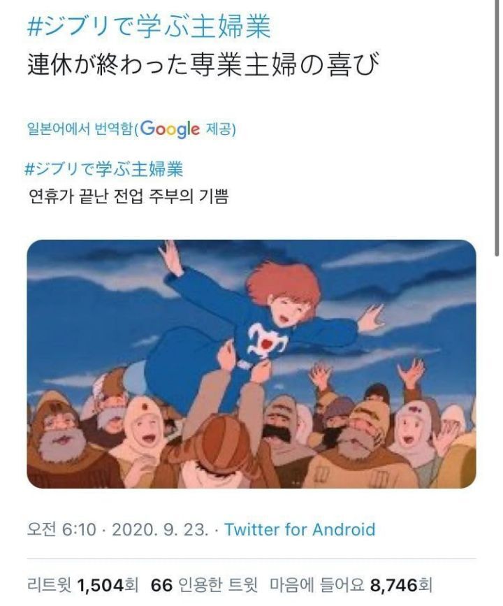 일본 주부들의 지브리 밈.jpg | 인스티즈